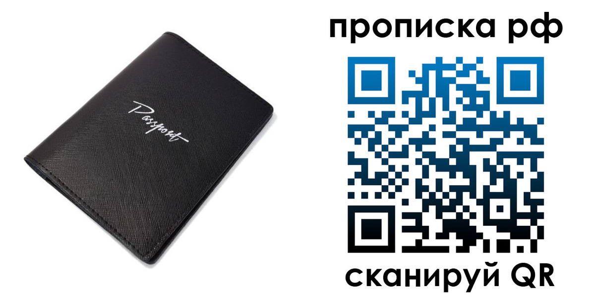 прописка штамп в Артёме