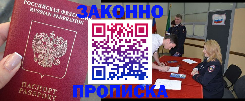 прописка для военкомата в Артёме