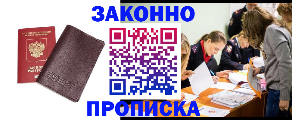 миграционный учет в Артёме