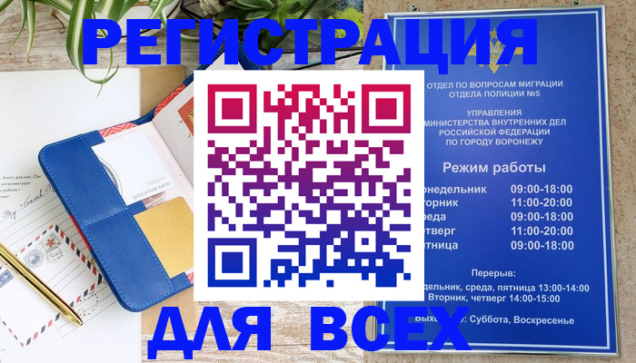 прописка для военкомата в Артёме